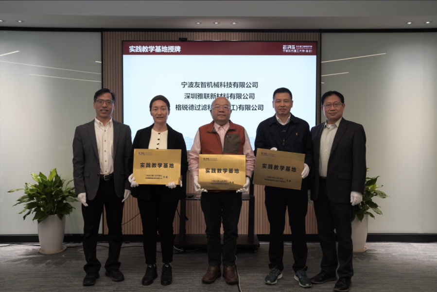 2024|友智精機與寧波東方理工大學(xué)共建實踐教學(xué)基地